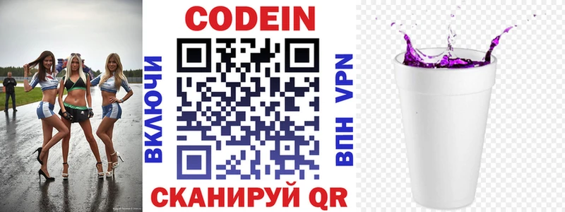 Codein напиток Lean (лин)  дарнет шоп  Черемхово 